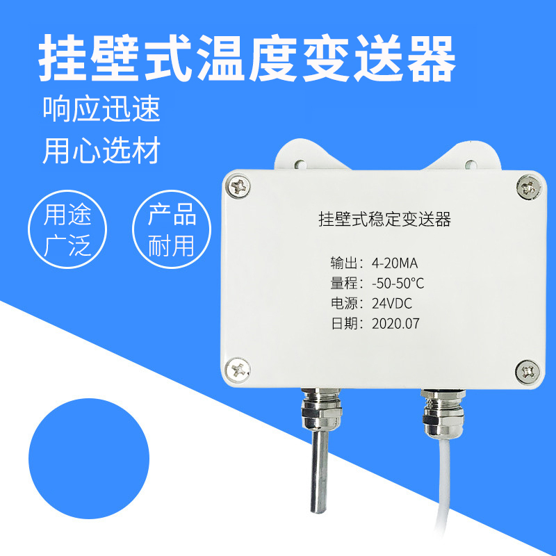 掛壁式溫度變送器2_http://www.xinjiangzhaosheng.cn_溫度儀表_第1張