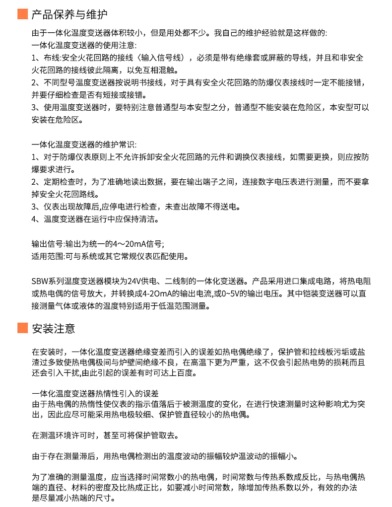 2008一體化溫度傳感器8_http://www.xinjiangzhaosheng.cn_溫度儀表_第20張