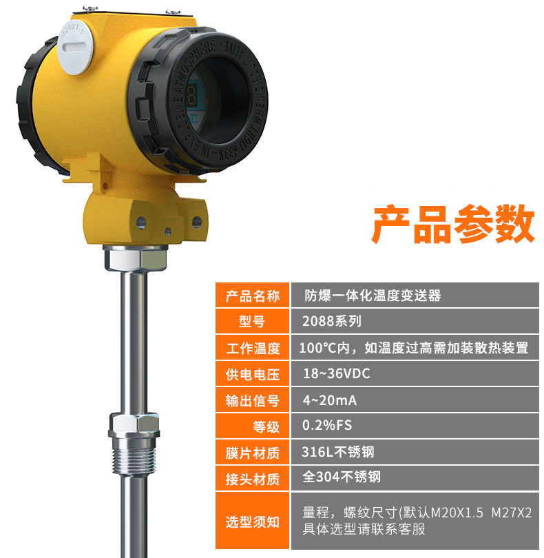 2008一體化溫度傳感器8_http://www.xinjiangzhaosheng.cn_溫度儀表_第6張