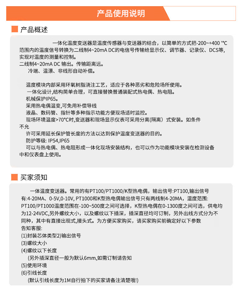 2008一體化溫度傳感器8_http://www.xinjiangzhaosheng.cn_溫度儀表_第19張